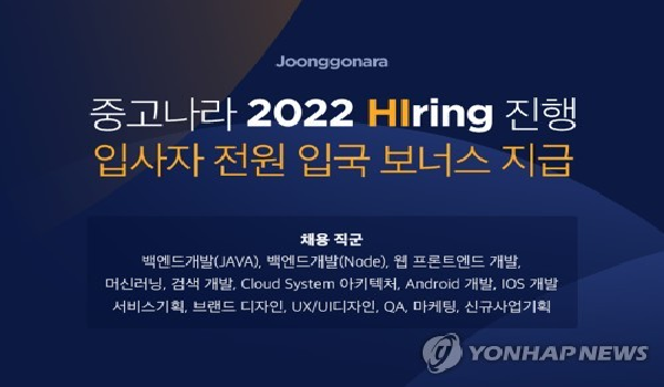 ߰ŷ ÷ ߰ â ̷ ù Ը ä α׷ '߰ 2022 ̾(Hiring)' Ѵٰ 3 .      ߰ C2C Ŀӽ Ͻ Ȯ