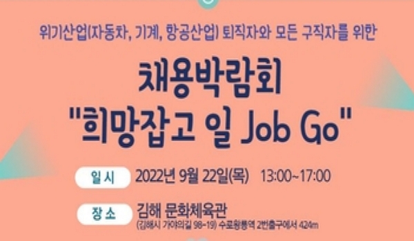 泲     '   (job)(go)' äڶȸ ذͿ Բ  22  ȭü ٰ 20 .